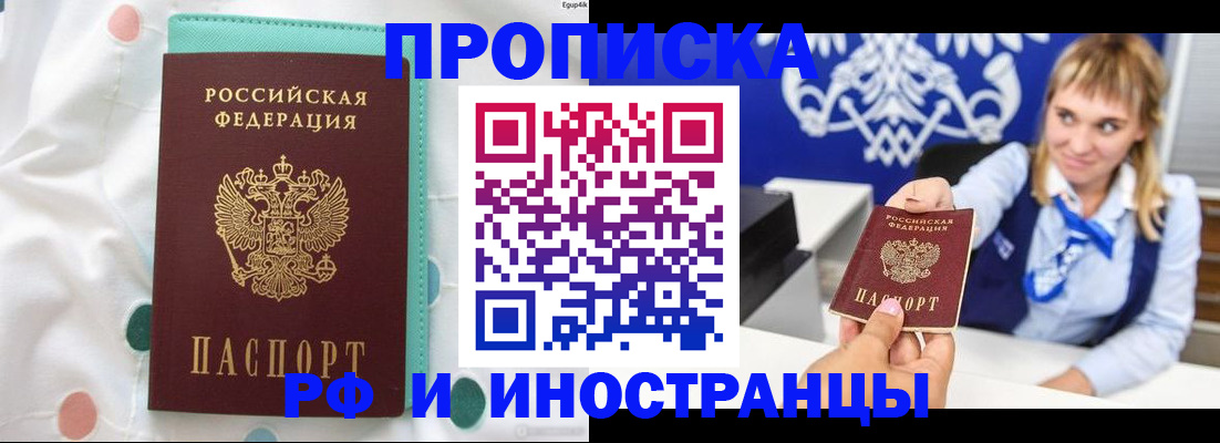 прописка регистрация в Вышнем Волочке