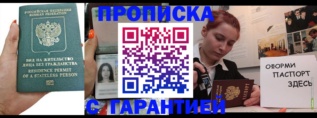 прописка в квартире в Вышнем Волочке